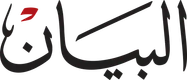 Logo: Al Bayan