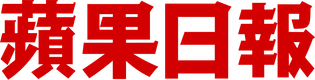 Logo: Apple Daily