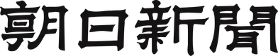 Logo: Asahi Shimbun