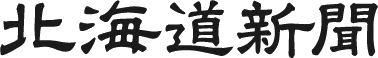 Hokkaido Shimbun